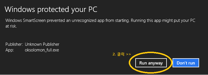 OKSolomon - Windows 8 설치 방법 2